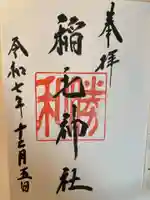 稲毛神社(神奈川県)