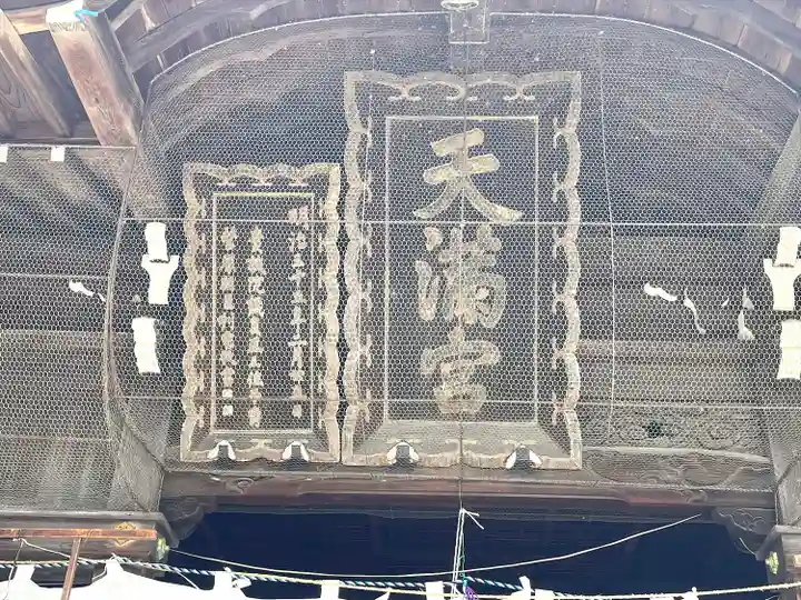 加納天満宮(岐阜県)