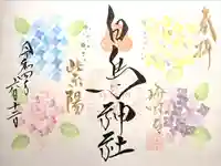 白鳥神社の御朱印