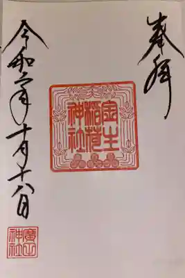 二番社 金生稲荷神社(かねうみいなりじんじゃ)