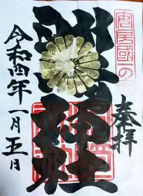 洲崎神社(千葉県)