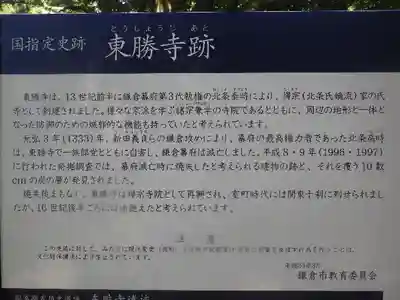 東勝寺跡の歴史