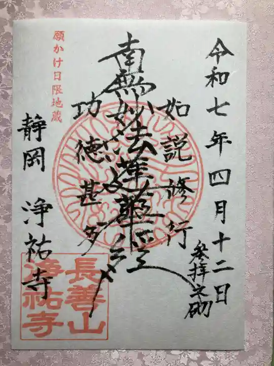 浄祐寺の御朱印