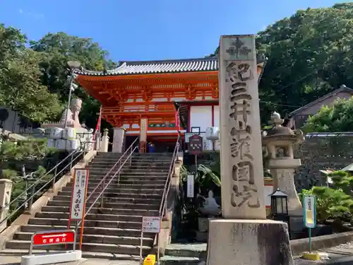 金剛宝寺（紀三井寺）の山門