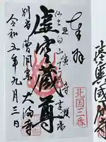 大満寺(宮城県)