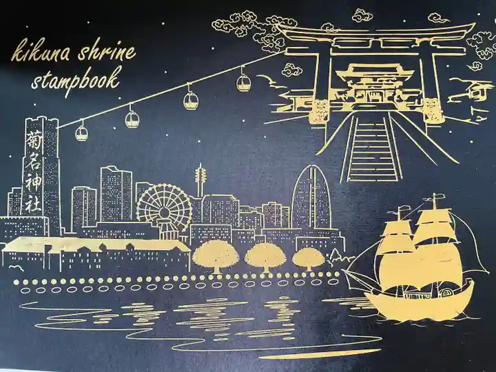 菊名神社(神奈川県)