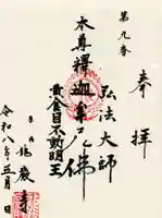 竜巌寺(東京都)
