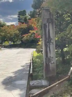 平等院のその他建物