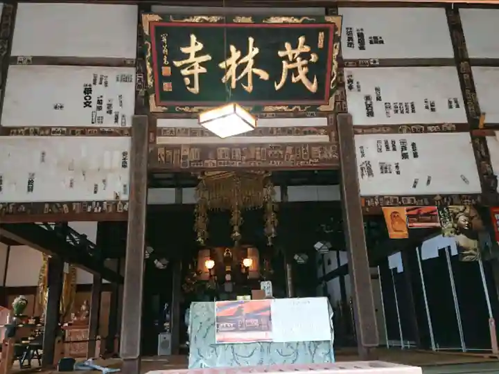 茂林寺の本殿・本堂