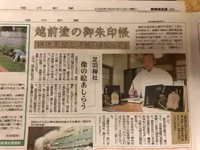 足羽神社のその他建物