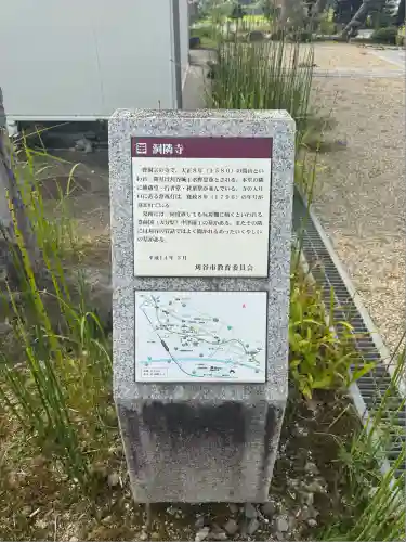 洞隣寺(愛知県)