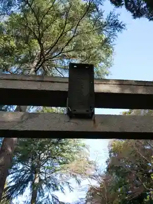 蛟蝄神社奥の宮の鳥居