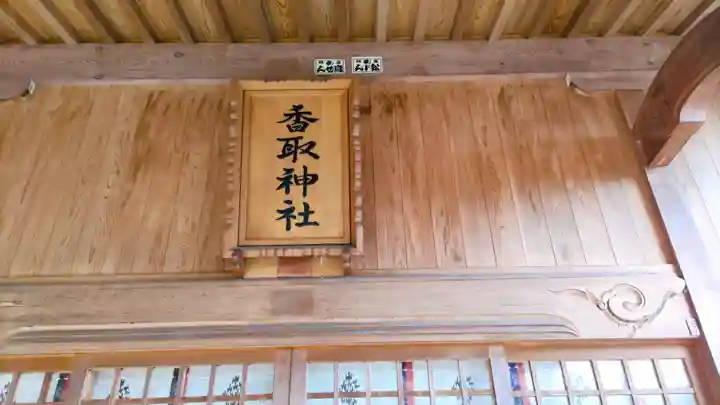 塚崎香取神社(茨城県)