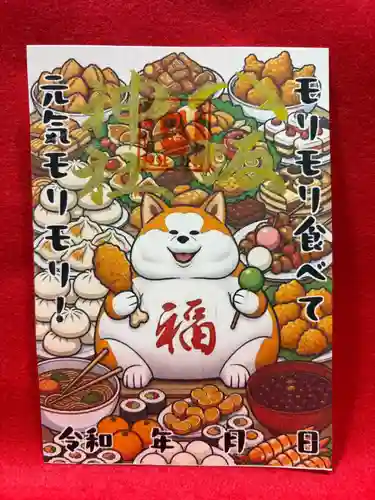 鹿角八坂神社の御朱印