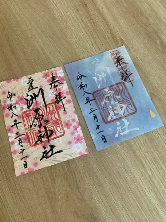 洲原神社の{uncategorized: "未分類", other: "その他", undefined: "問題あり", building: "その他建物", grave: "お墓", sacred_gate: "鳥居", guardian: "狛犬", statue: "像", buddha: "仏像", history: "歴史", nature: "自然", garden: "庭園", animal: "動物", pagoda: "塔", temizu: "手水舎", mountain_gate: "山門・神門", sanctuary: "本殿・本堂", subordinate: "末社・摂社", art: "芸術", scenery: "景色", jizo: "地蔵", ema: "絵馬", goshuin: "御朱印", omikuji: "おみくじ", items: "授与品その他", amulet: "お守り", goshuincho: "御朱印帳", eats: "食事", festival: "お祭り", votive_dance: "神楽", shichigosan: "七五三参", wedding: "結婚式", experience: "体験その他", initially: "初詣", around: "周辺", anti_infection: "感染症対策"}