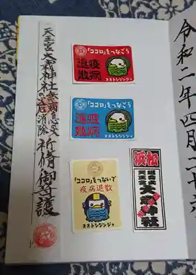 大歳神社の授与品その他