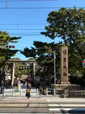 住吉大社の{uncategorized: "未分類", other: "その他", undefined: "問題あり", building: "その他建物", grave: "お墓", sacred_gate: "鳥居", guardian: "狛犬", statue: "像", buddha: "仏像", history: "歴史", nature: "自然", garden: "庭園", animal: "動物", pagoda: "塔", temizu: "手水舎", mountain_gate: "山門・神門", sanctuary: "本殿・本堂", subordinate: "末社・摂社", art: "芸術", scenery: "景色", jizo: "地蔵", ema: "絵馬", goshuin: "御朱印", omikuji: "おみくじ", items: "授与品その他", amulet: "お守り", goshuincho: "御朱印帳", eats: "食事", festival: "お祭り", votive_dance: "神楽", shichigosan: "七五三参", wedding: "結婚式", experience: "体験その他", initially: "初詣", around: "周辺", anti_infection: "感染症対策"}