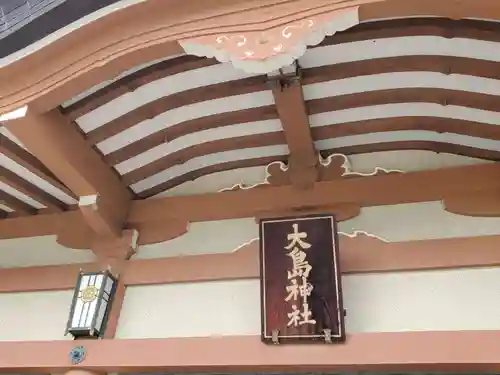 大島神社の本殿・本堂