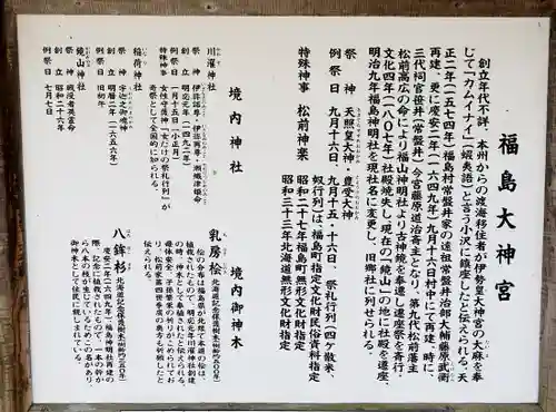 福島大神宮(北海道)