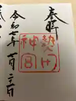 熱田神宮の御朱印