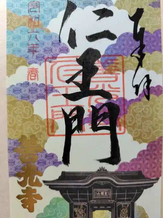 善光寺(長野県)