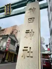 神田神社（神田明神）の建物その他