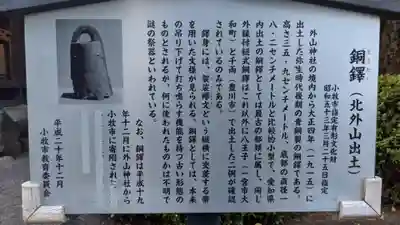 外山神社(愛知県)