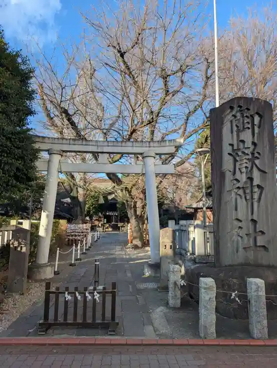 嶺御嶽神社(東京都)