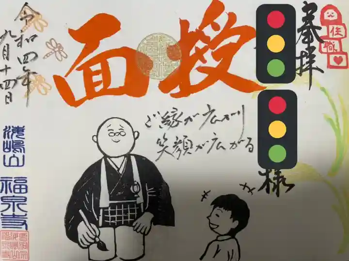 海嶋山 福泉寺(静岡県富士市)(静岡県)