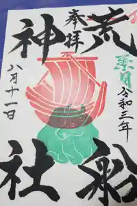 出雲大社埼玉分院の御朱印