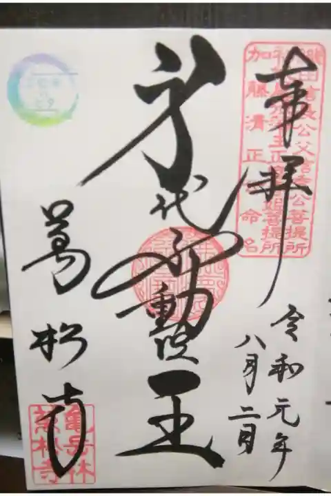 織田信秀菩提寺