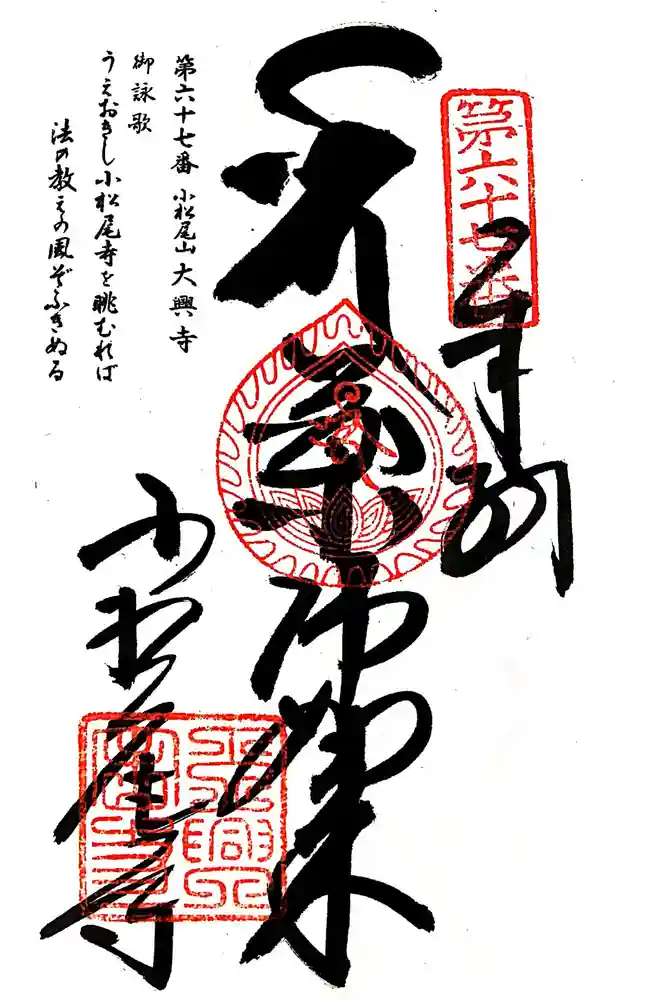 大興寺の御朱印