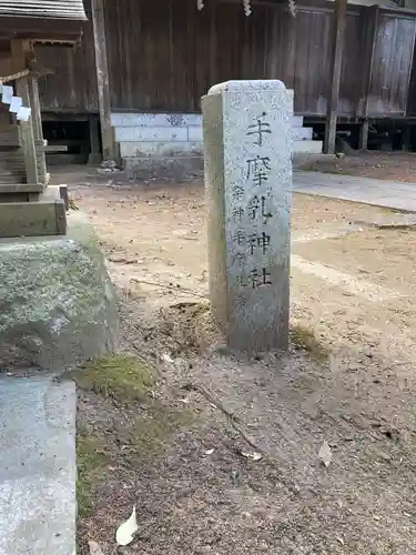 稲田神社(茨城県)
