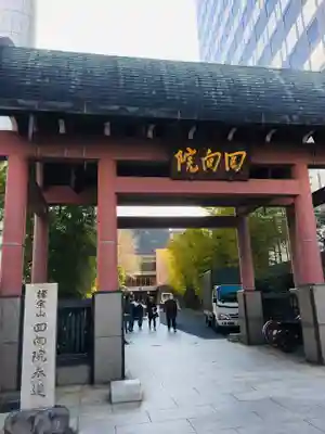 回向院の山門・神門