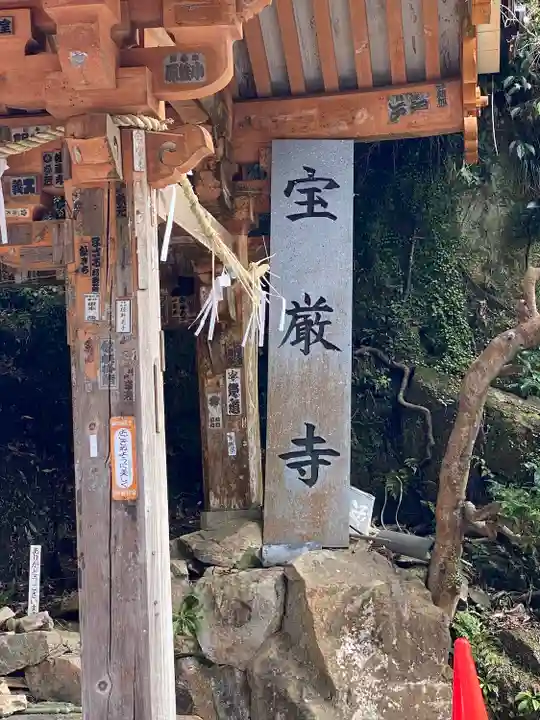 宝厳寺のその他建物