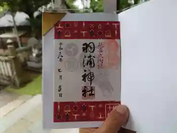 羽浦神社の御朱印 2024年07月