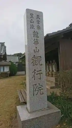 観行院のその他建物