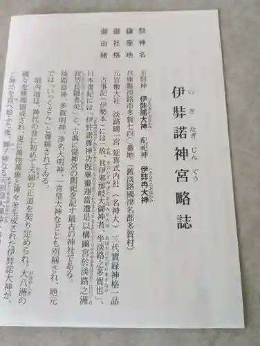 伊弉諾神宮(兵庫県)