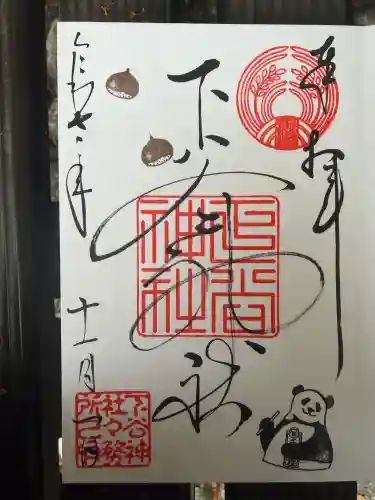 下谷神社(東京都)