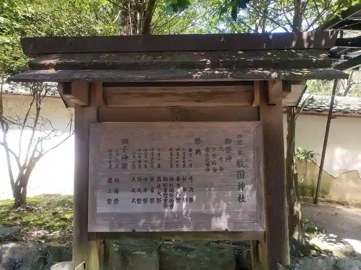 敢國神社(三重県)