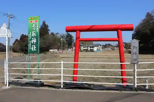 富里香取神社の鳥居