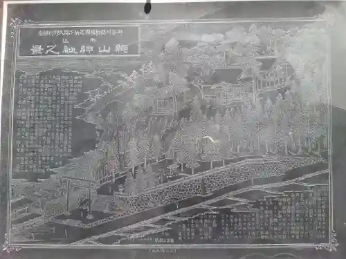 神山神社(神奈川県)