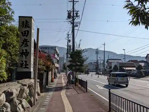 猿田彦神社(三重県)