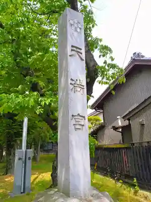 天満宮（鴨田天満宮）のその他建物