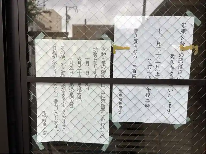 元城町東照宮(静岡県)