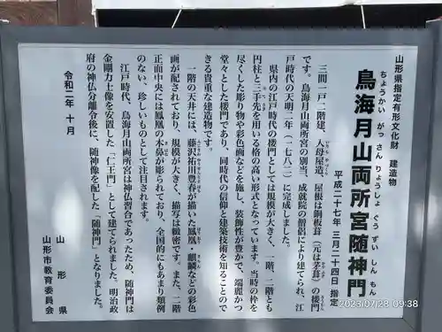 鳥海月山両所宮(山形県)