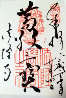 十七条の憲法 第二条
篤敬三寶(篤く三宝を敬え)