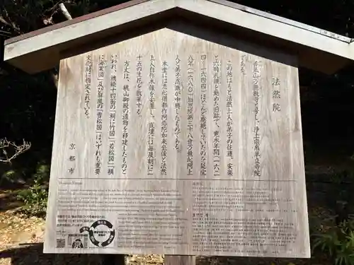 法然院(京都府)