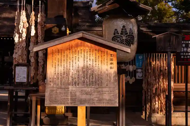 豊国神社(京都府)