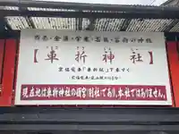 車折神社嵐山頓宮(京都府)